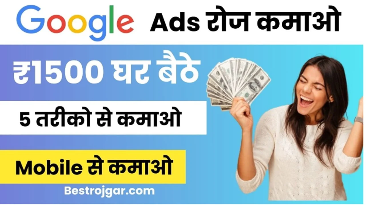 Google Adsense Se Paise Kamaye 2024