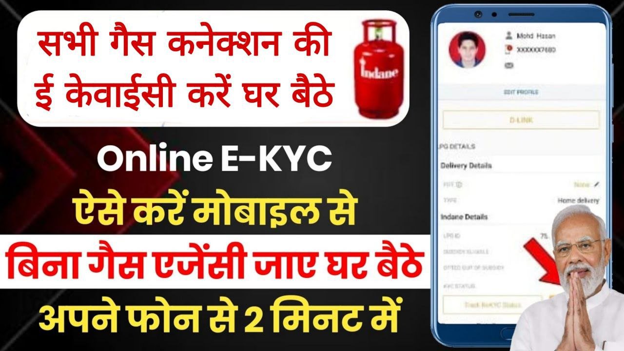 LPG GAS EKyc Update 2024