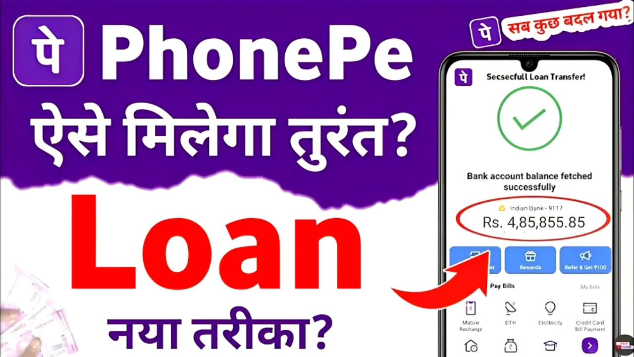 PhonePe Loan 2024