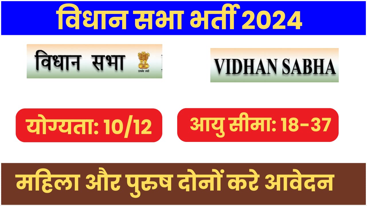 Vidhan Sabha Bharti 2024