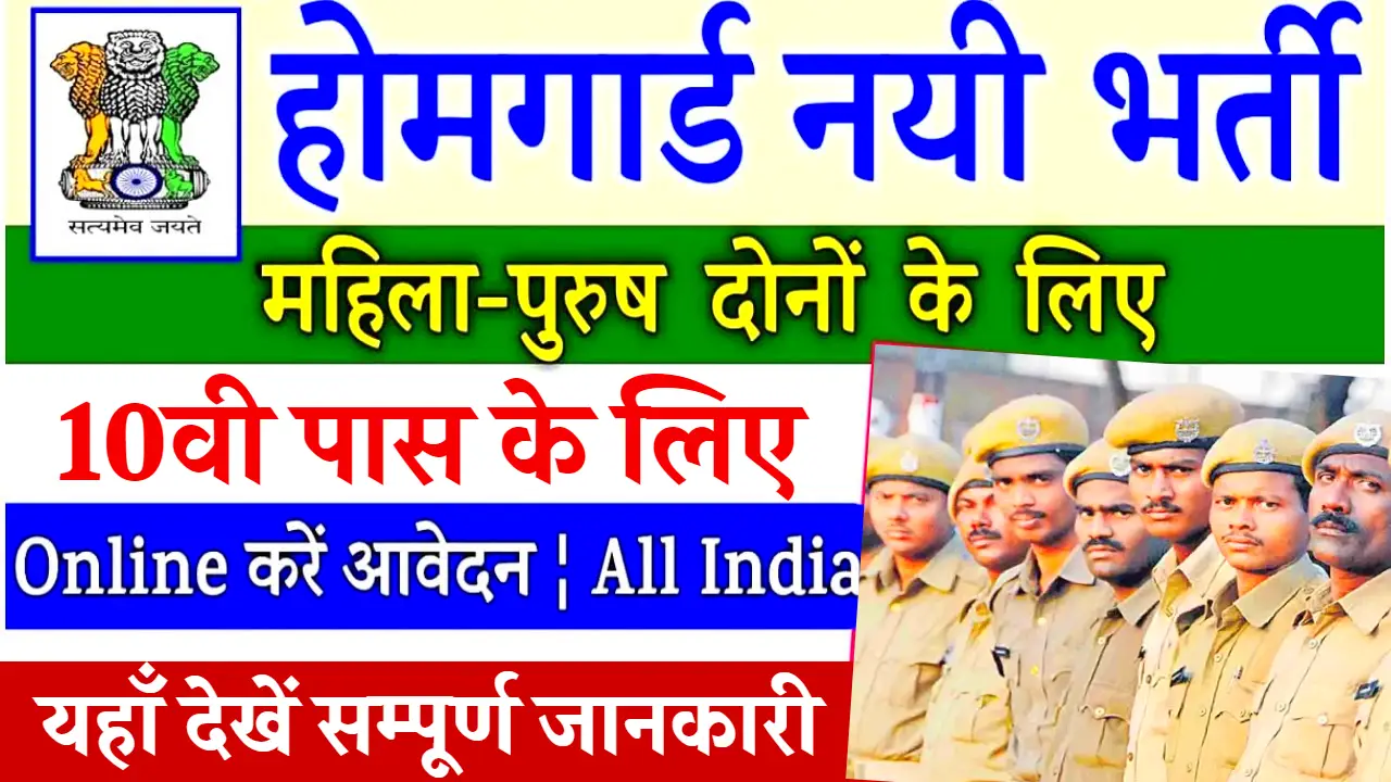 Home Guard Recruitment 2024