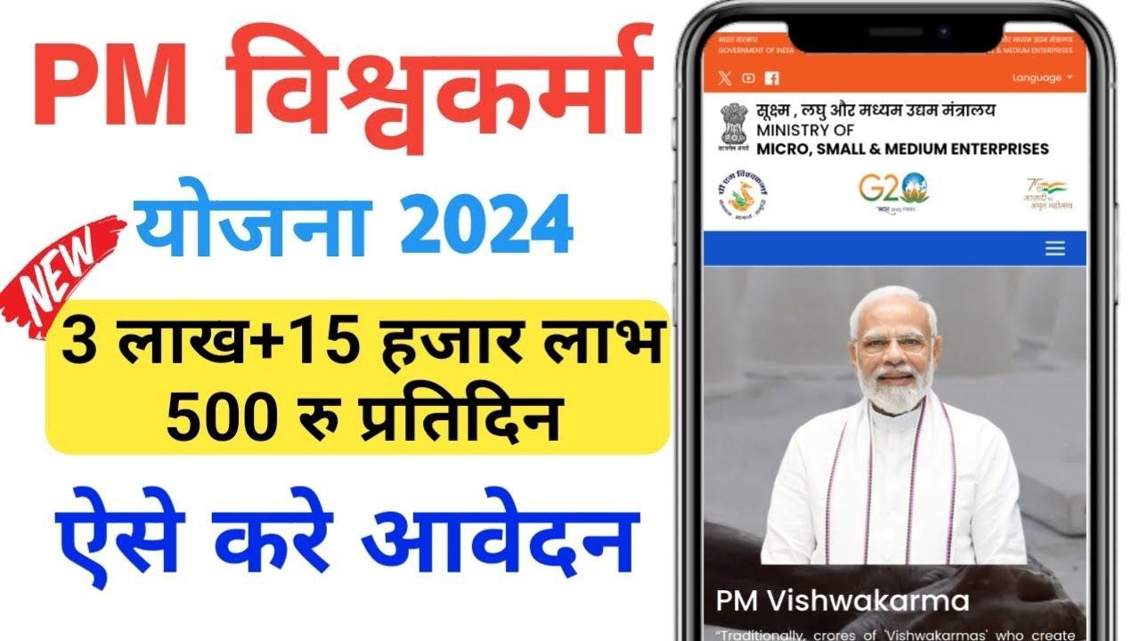 PM Vishwakarma Yojana