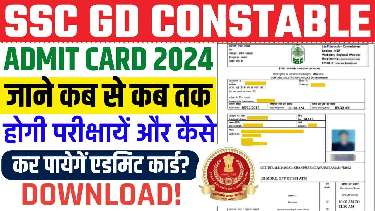 SSC GD Constable Admit Card 2024