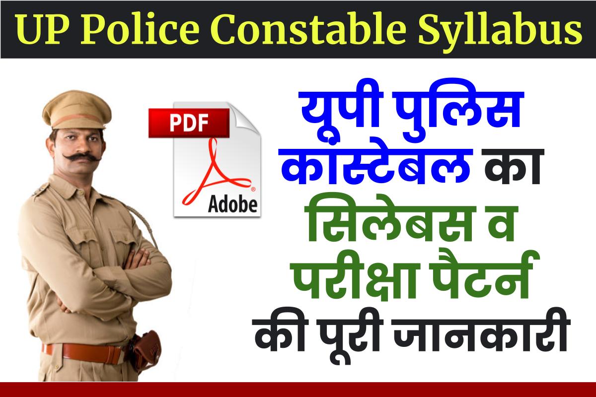 UP Police Constable Syllabus