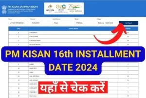 PM Kisan 2024 16th installment date