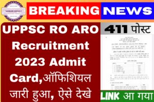 UPPSC RO And ARO 2023 Admit Card